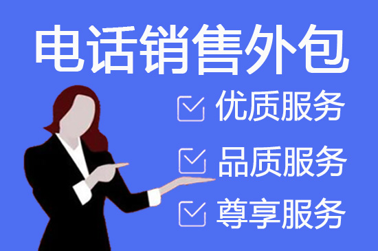 厦门客服外包公司